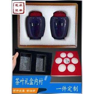 茶叶礼盒包装内衬定制珍珠棉泡沫托礼盒内托可复合绒布支持打样