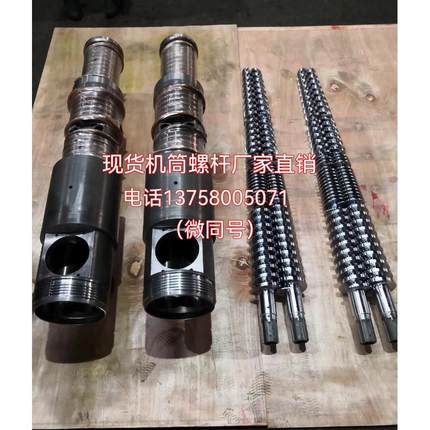 现货原装正品注塑机挤出机53锥双机筒螺杆全套舟山市注塑机挤出机