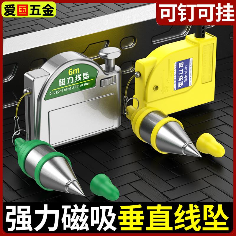 磁力线 线坠吊线 线锤工地吊线 线陀磁性垂直高精度实心木工建筑