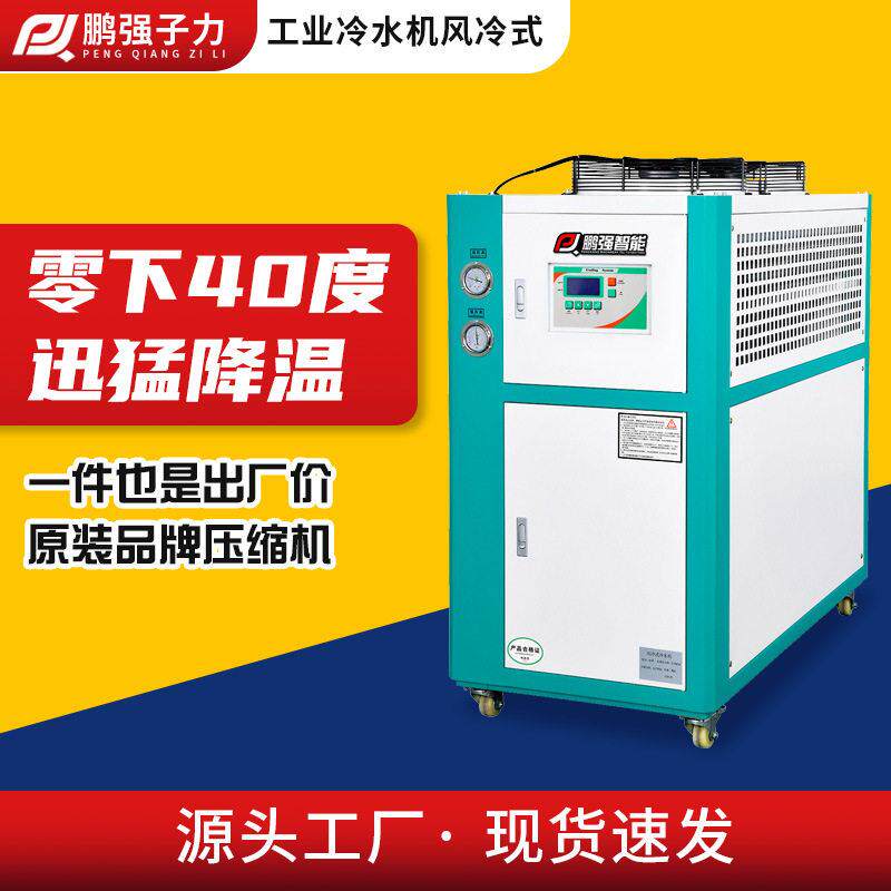工业冷水机 小型制冷设备注塑模具降温冷却机风冷式冷水机冰水机
