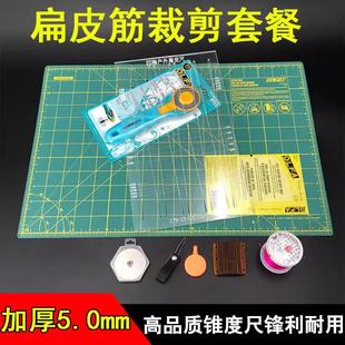 a3手工垫板桌面裁扁皮锥度尺加厚爱丽华滚刀裁剪切割板锥度板套装