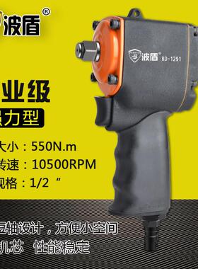 波盾 短轴气动扳手 迷你型1/2英寸风扳 550Nm正反转小风炮BD-1291