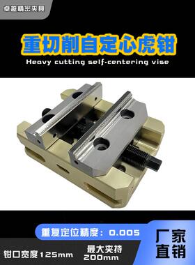 重切削定心虎钳四五轴夹具工装大夹持力加工高钢性精密同心平口钳