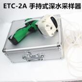 2A手持式 促销 电动深水采样器 现货 ETC 10M 水质采样器 含铝箱
