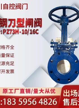 PZ73H-10C铸钢手动刀型闸阀插板阀浆液阀排渣阀卸料阀DN65 80 100