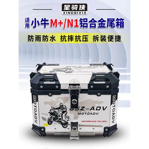 星骑侠小牛nqi尾箱尾架mqi电动车n1铝合金M+后备箱m1电瓶车后尾箱