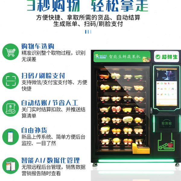 伍易自动售货机水果售卖机无人贩卖机生鲜蔬菜超市全自动