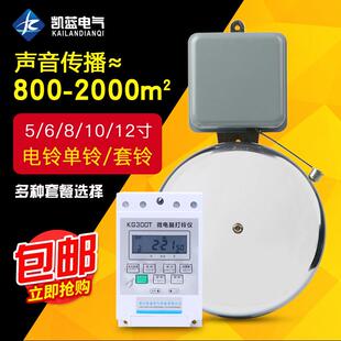 12寸电铃工厂上下班学校下课铃声响铃全自动打铃器220V定时打铃仪