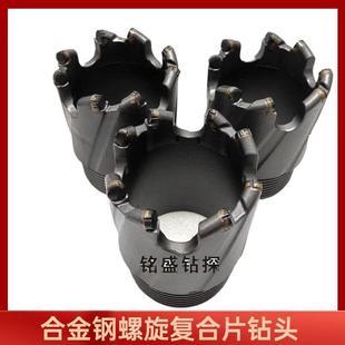 金刚石复合片钻头 合金钢螺旋复合片 地质勘探水井钻井 灰岩硬岩
