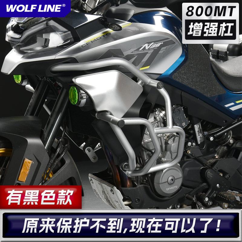 适用21-23款CF 800MT改装配件防摔防撞保险杠护杠护架防摔杠