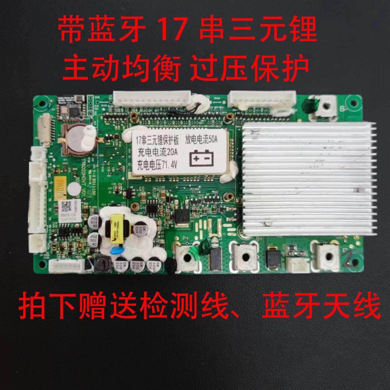 17串16串三元锂电池保护板带蓝牙看电量主动均衡过压保护电动车