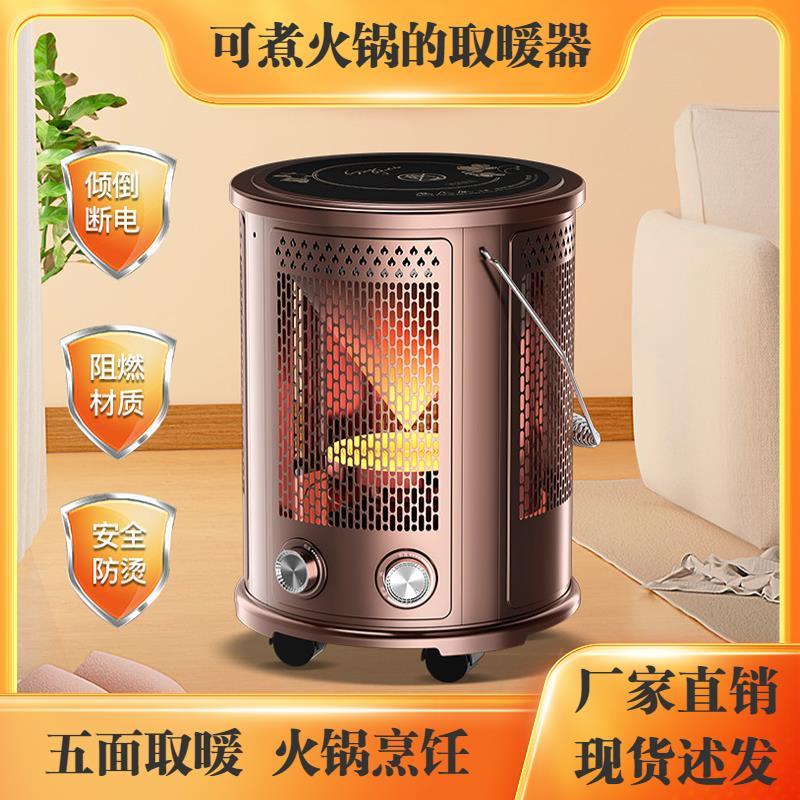 五面取暖器电烤炉子电暖器火锅烧烤型家用节能烤火器小太阳烤火炉