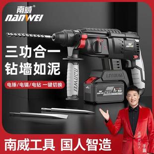三用重型混凝土锂电钻工具 南威冲击钻电锤电镐充电式