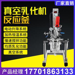 真空乳化机分散均质乳化反应器实验室恒温搅拌反应釜搅拌釜搅拌器