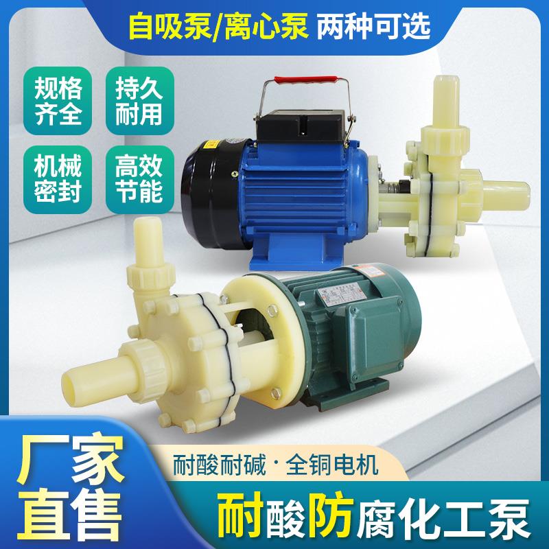 FS102/103耐腐蚀离心泵三相工程塑料耐酸碱自吸化工泵220V循环帮