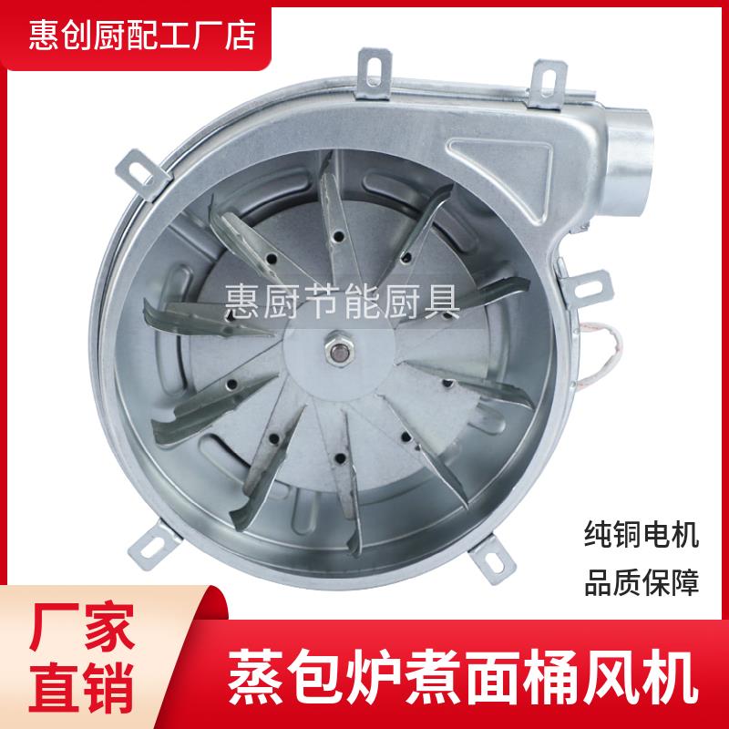 九鼎王正腾商用蒸包炉煮面炉配件大全100w120w鼓风机纯铜电机马达