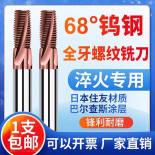 M36 满牙钨钢螺纹铣牙刀M1 68度全牙钨钢螺纹铣刀 高硬度淬火专用