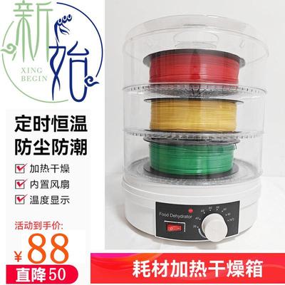 新始3d打印机配件 耗材干燥箱防潮防尘持续烘干储料盒PLA ABS通用