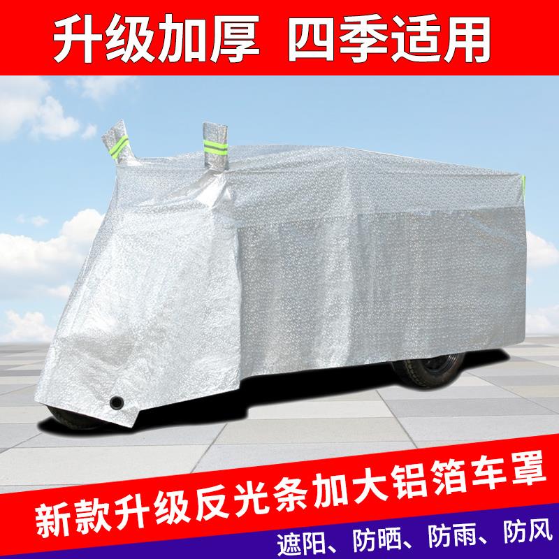 电动三轮车防雨罩加厚防水雨披通用代步车电瓶车遮雨防晒车衣车罩
