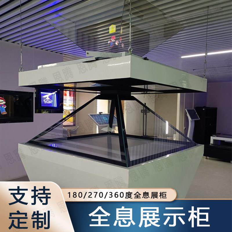 360度全息展柜3d互动投影展示柜金字塔三维立体幻影成像柜一体机
