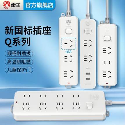 拳王插座带线 线usb多孔位插排延长线 线宿舍学生家用多功能接线