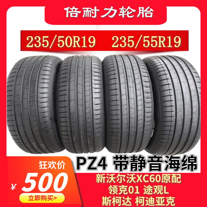 倍耐力轮胎 235/55R19 235/50R19 新沃尔沃XC60 领克01途观斯柯达