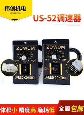 单相交流220V电机流水线无极调速控制器250W开关US52可调变速120W