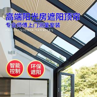 阳光房遮阳顶帘电动手动天窗玻璃房顶棚全遮光蜂巢帘隔热防晒窗帘