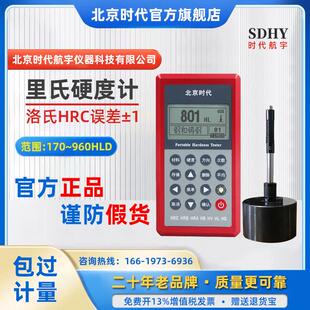 北京时代洛氏硬度计TH110高精度可携式里氏布氏金属模具硬度测试