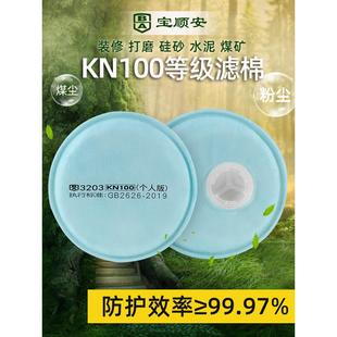 宝顺安KN100防尘口罩防工业粉尘打磨装修硅沙水泥煤矿 3203过滤棉
