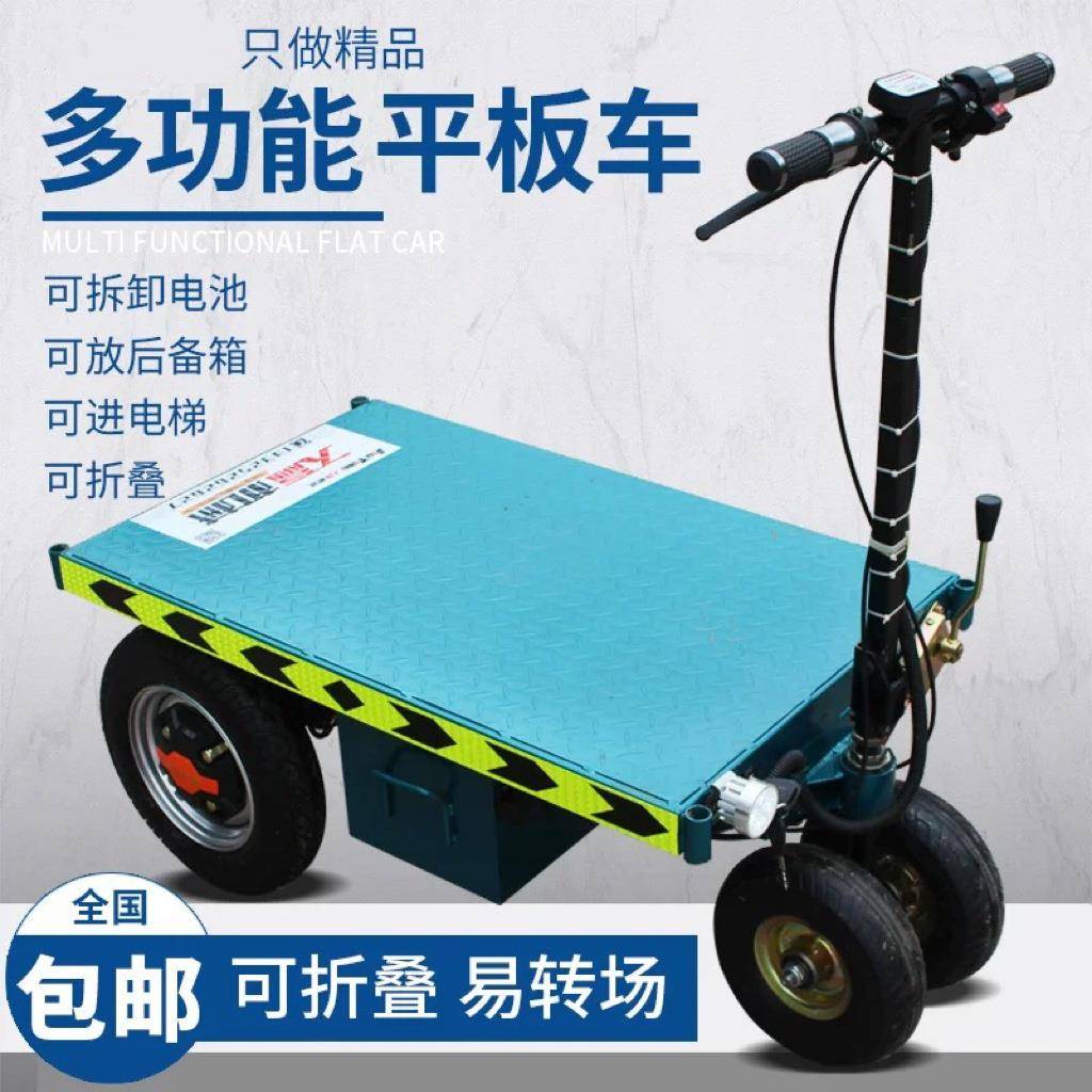 电动平板车运输车便携四轮工地手推车搬运车折叠拉货养殖厂小拖车