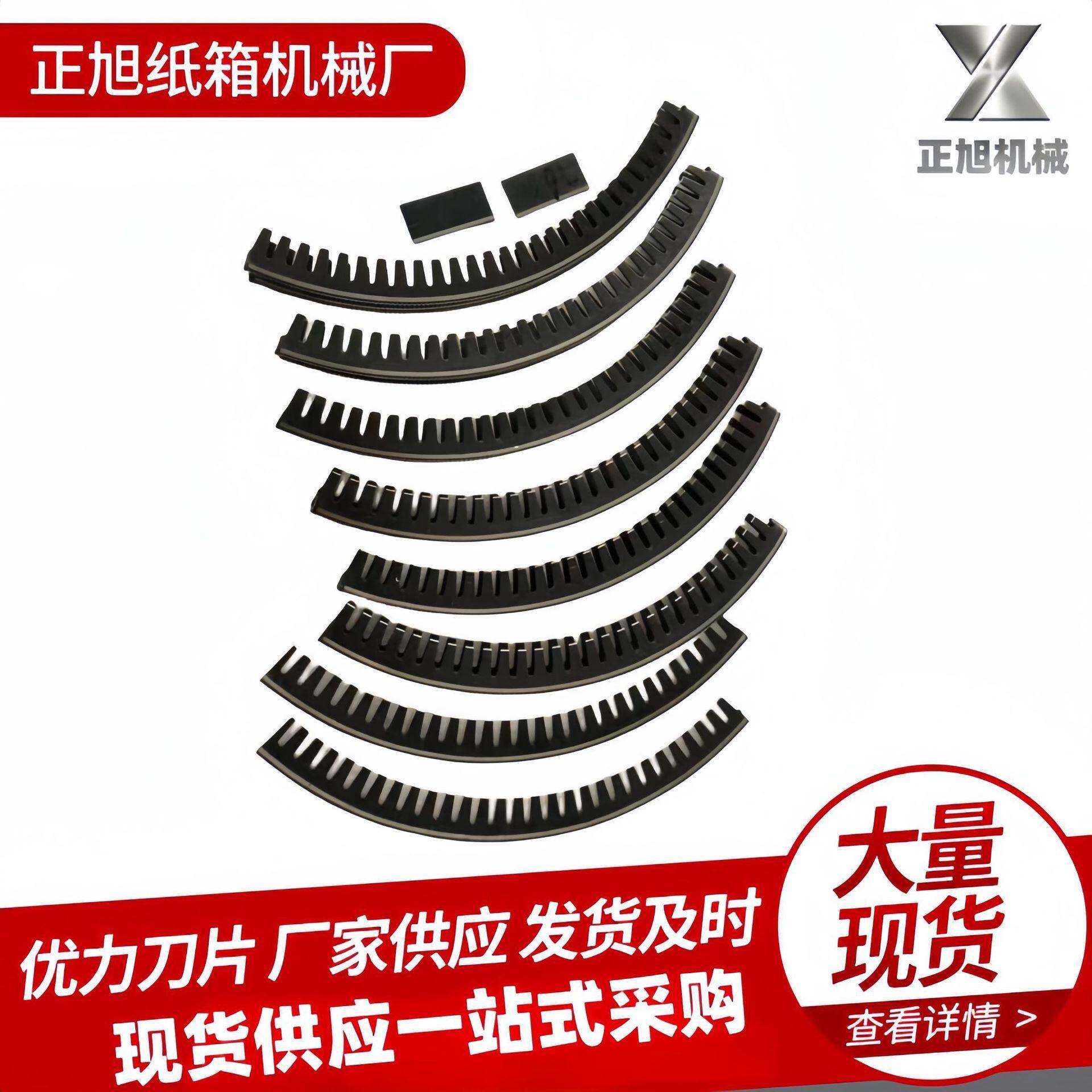 纸箱机械配件优力刀片四联模切机优力刀锯齿刀片四连开槽刀