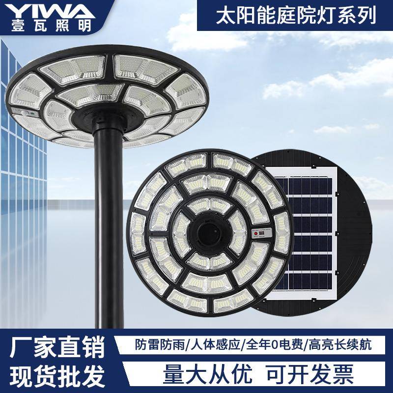 太阳能庭院灯户外防水人体感应新农村led超亮路灯定制高杆飞碟灯