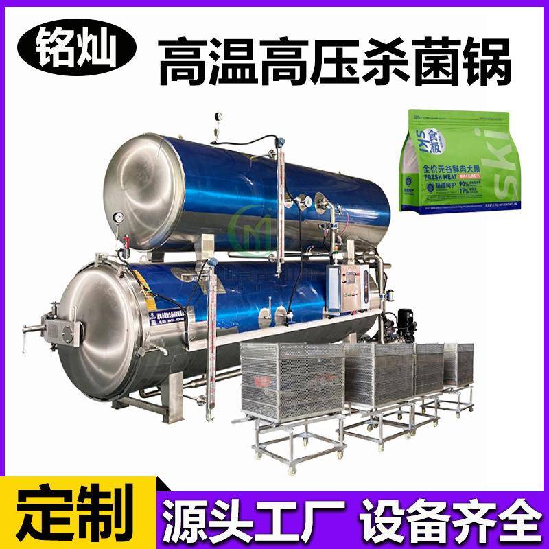 豆干双层高温高压杀菌锅狗粮猫粮杀菌釜多功能不锈钢灭菌设备厂