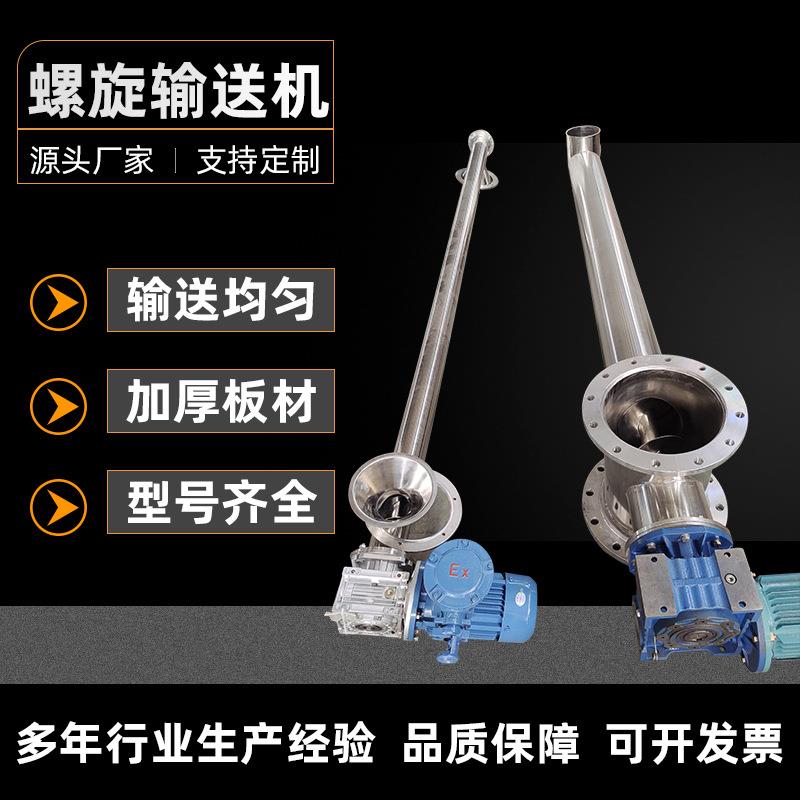 219/27管式水泥煤灰沙子颗粒螺旋输送机04材质不锈钢绞龙输送机