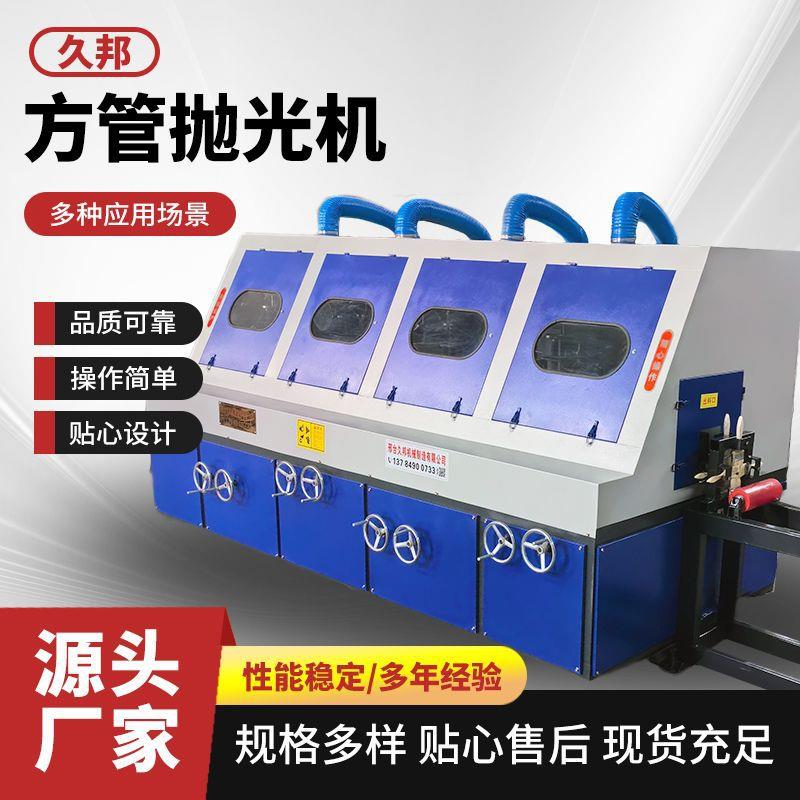 全自动方管除锈抛光机不锈钢管镜面打磨拉丝机矩形管抛光机