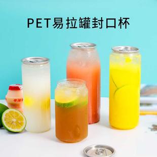 330 500ml易拉罐透明塑料密封瓶饮料奶茶瓶pet酸奶瓶可印logo
