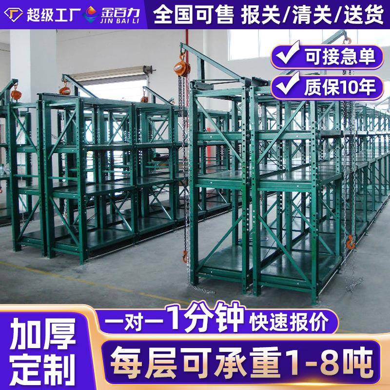 模具货架五金仓库重型抽屉式货架半开放式注塑模具架仓储重型货架