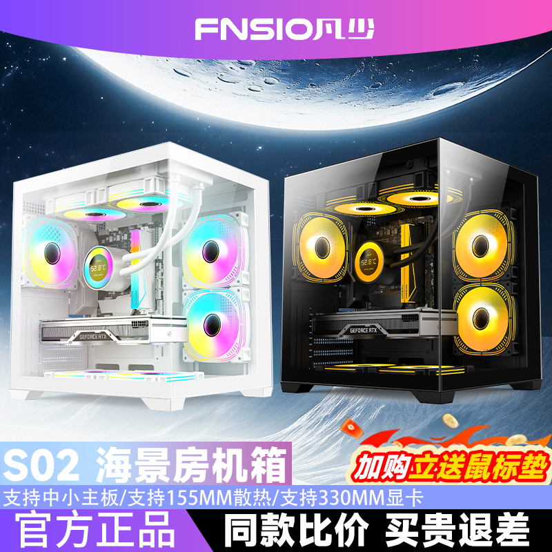 S02海景房机箱无立柱台式主机箱