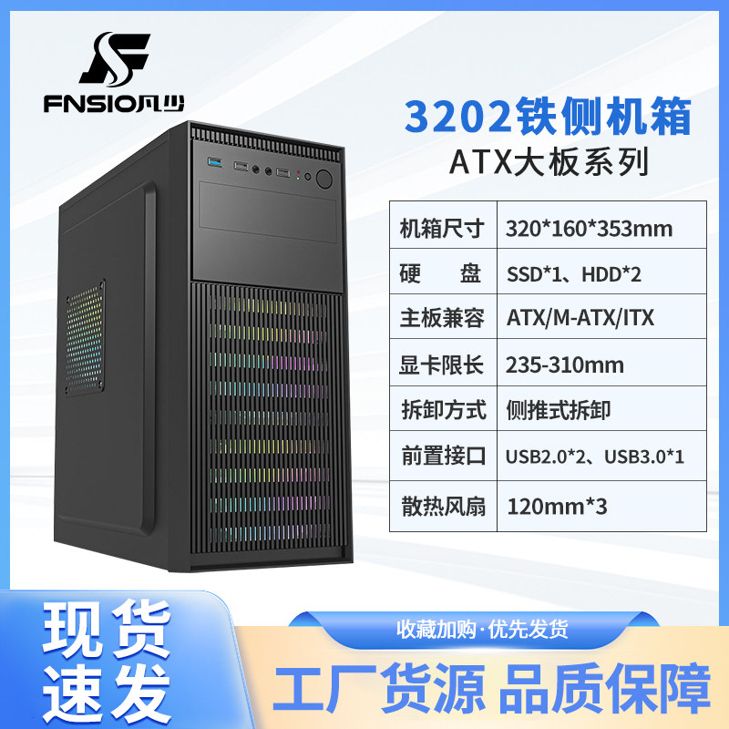 3202电脑机箱台式机全侧透明ATX大板商务游戏DIY外壳matx主机箱