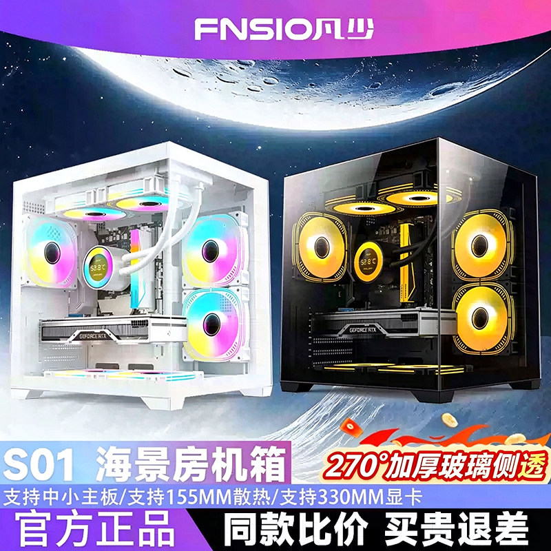 机箱海景房无立柱全景电脑台式游戏matx支持240水冷主机箱S0
