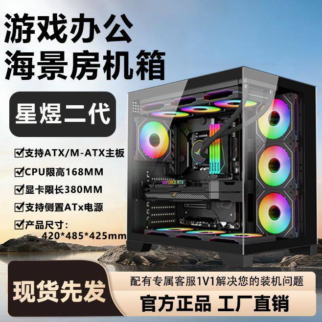 海景房机箱游戏办公全景电脑台式ATX水冷360机箱DIY无立柱主