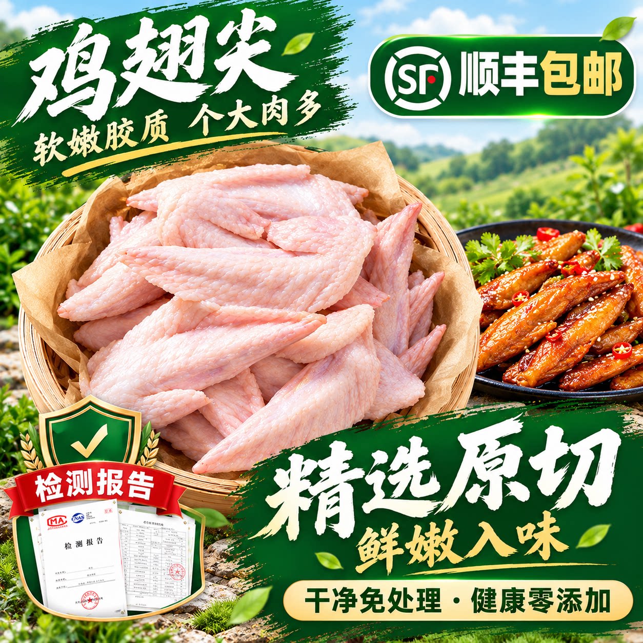 精选鸡翅尖生鲜新鲜冷冻商用大号图片