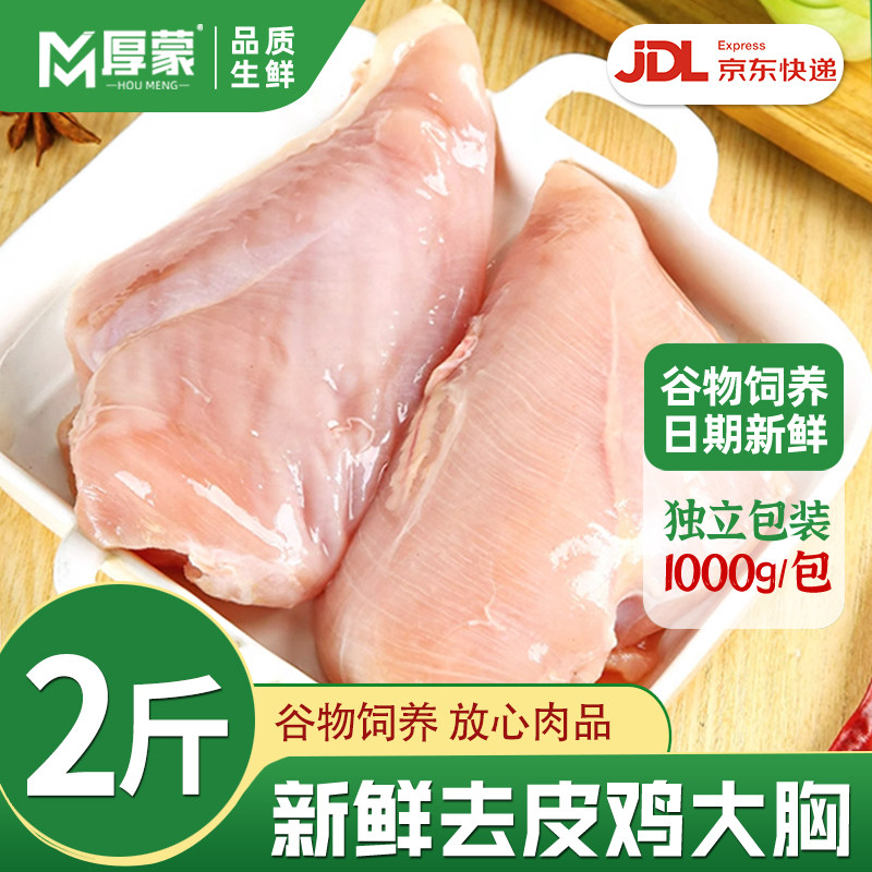 厚蒙去皮鸡胸肉新鲜冷冻鸡脯肉健身轻食代餐单冻大胸鸡排家庭装,水产肉类/新鲜蔬果/熟食,鸡肉/鸡肉制品,淘宝优惠券,粉丝福利购,淘宝优惠卷