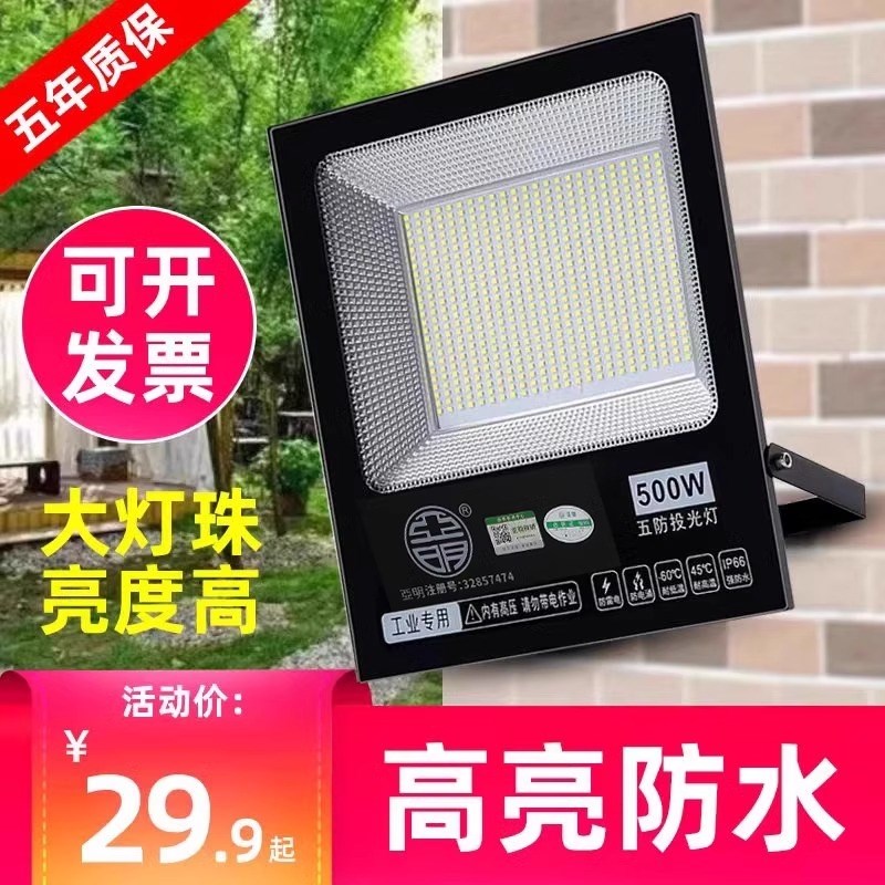 led投光灯射灯室外防水强光超亮工地工厂房探照灯户外照明灯