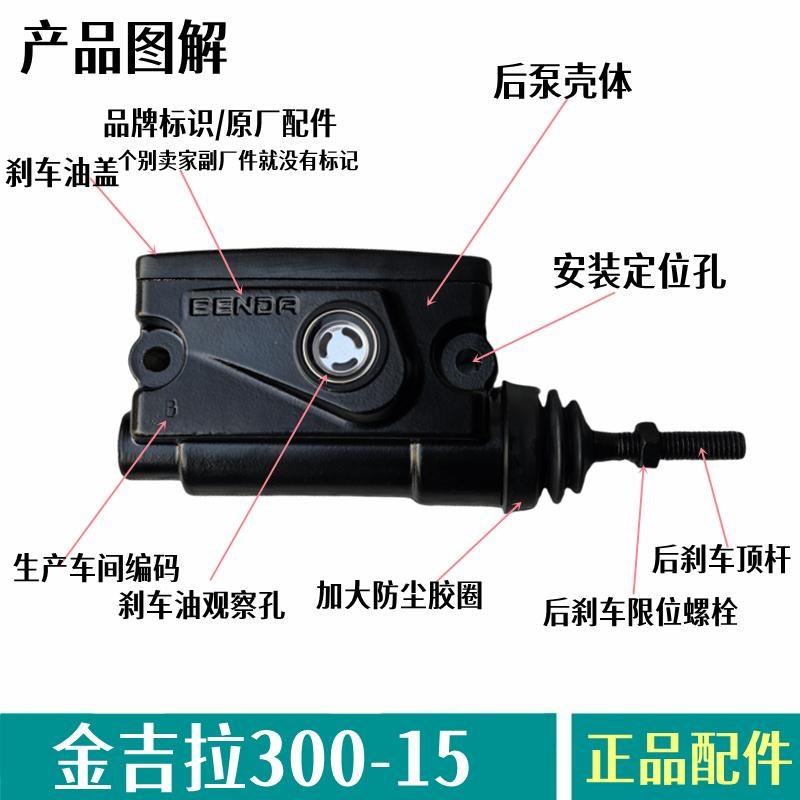 奔达金吉拉300后刹上泵BD300-15TCS后轮刹车泵摩托车脚刹主泵