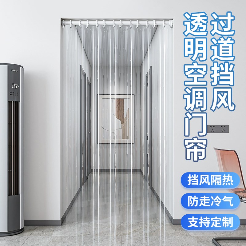 【过道】2025新款透明空调门帘遮挡防走冷气隔断客厅推拉帘子