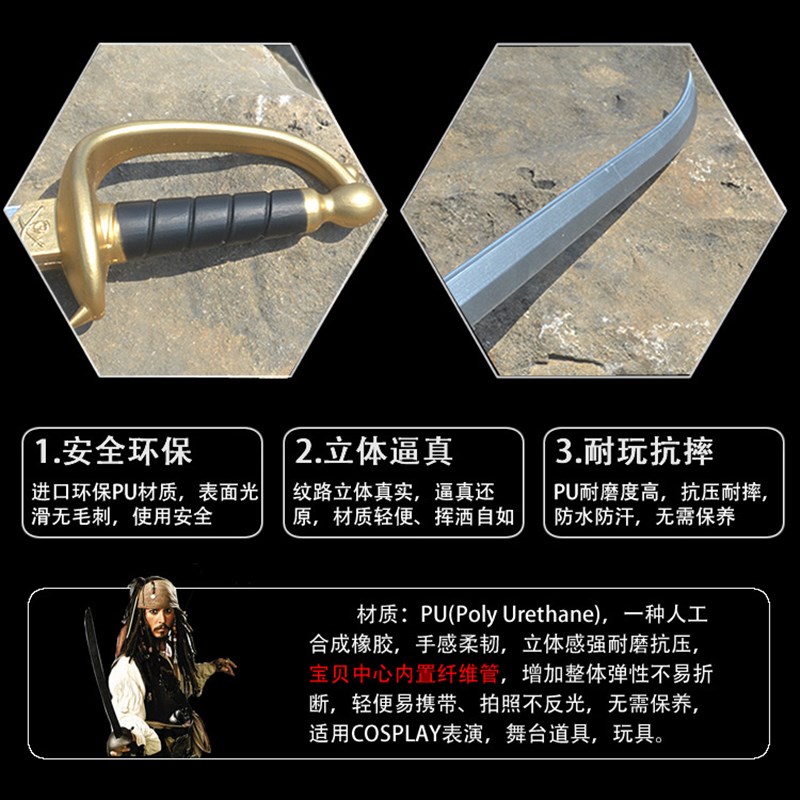 加勒比海盗刀玩具杰克船长COS道具 原神周边影视表演儿童宝剑