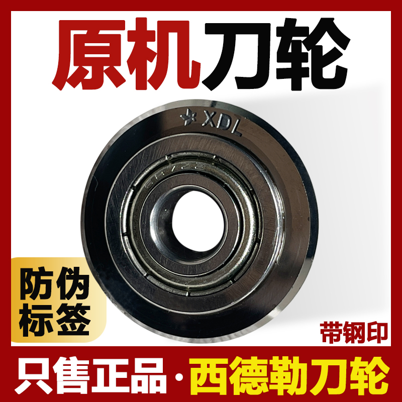 西德勒万米刀轮手动瓷砖切割机通用刀头地砖推刀T型滚轮刀片