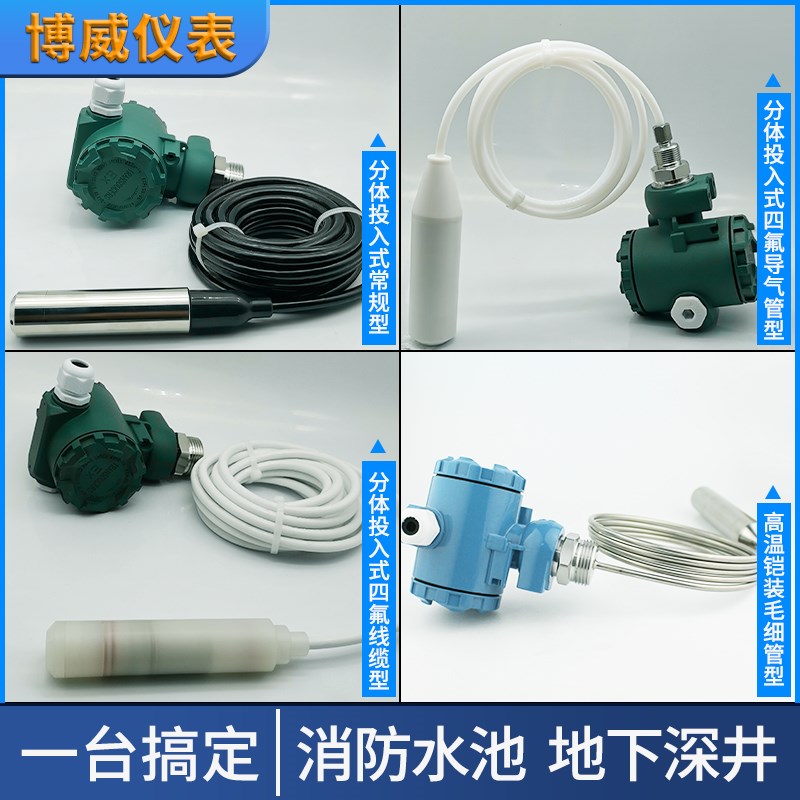 苏博威防爆投入式四氟液位变送器耐腐蚀耐酸碱4-20mA水位计传感器